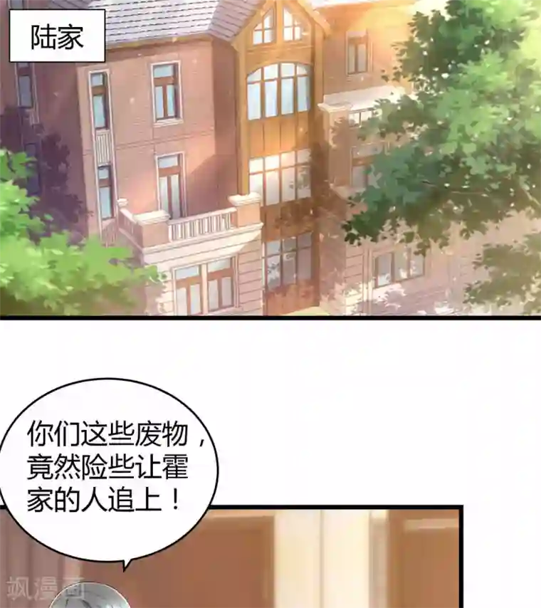 霸道总裁求抱抱第198话 引蛇出洞