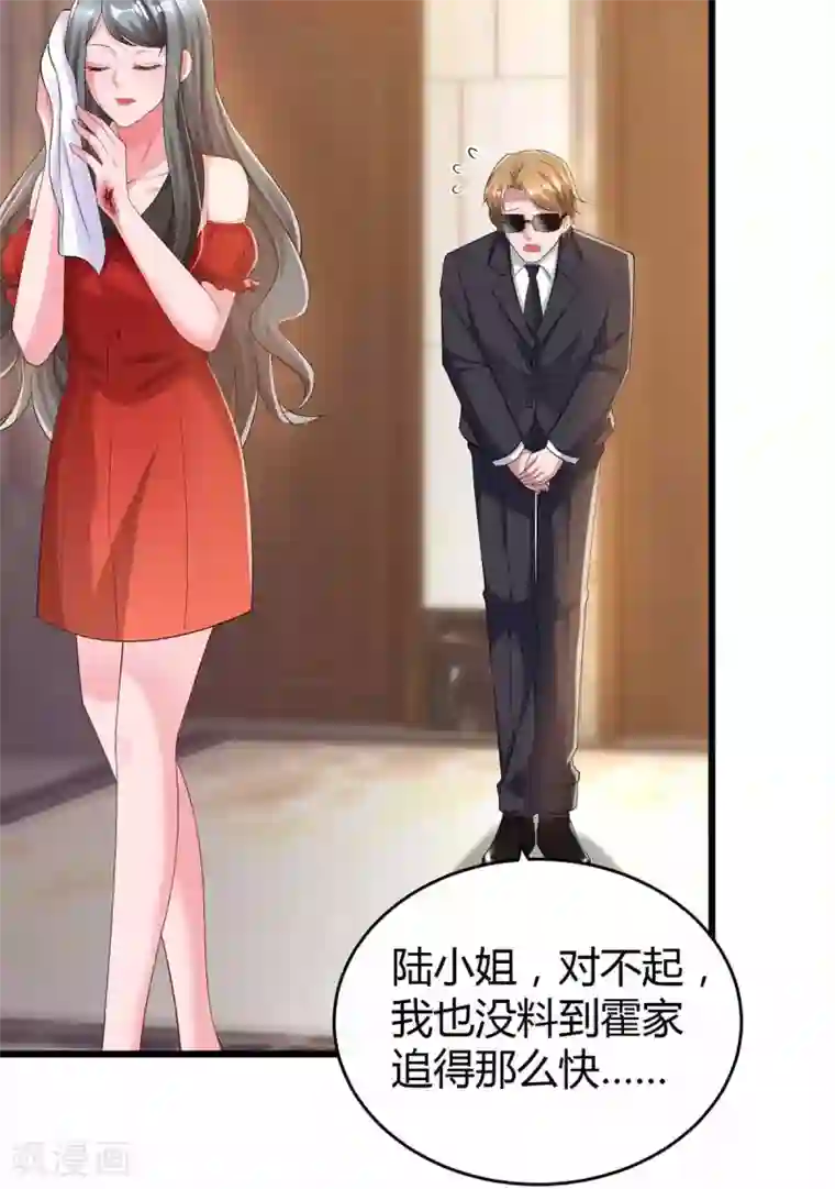 霸道总裁求抱抱第198话 引蛇出洞