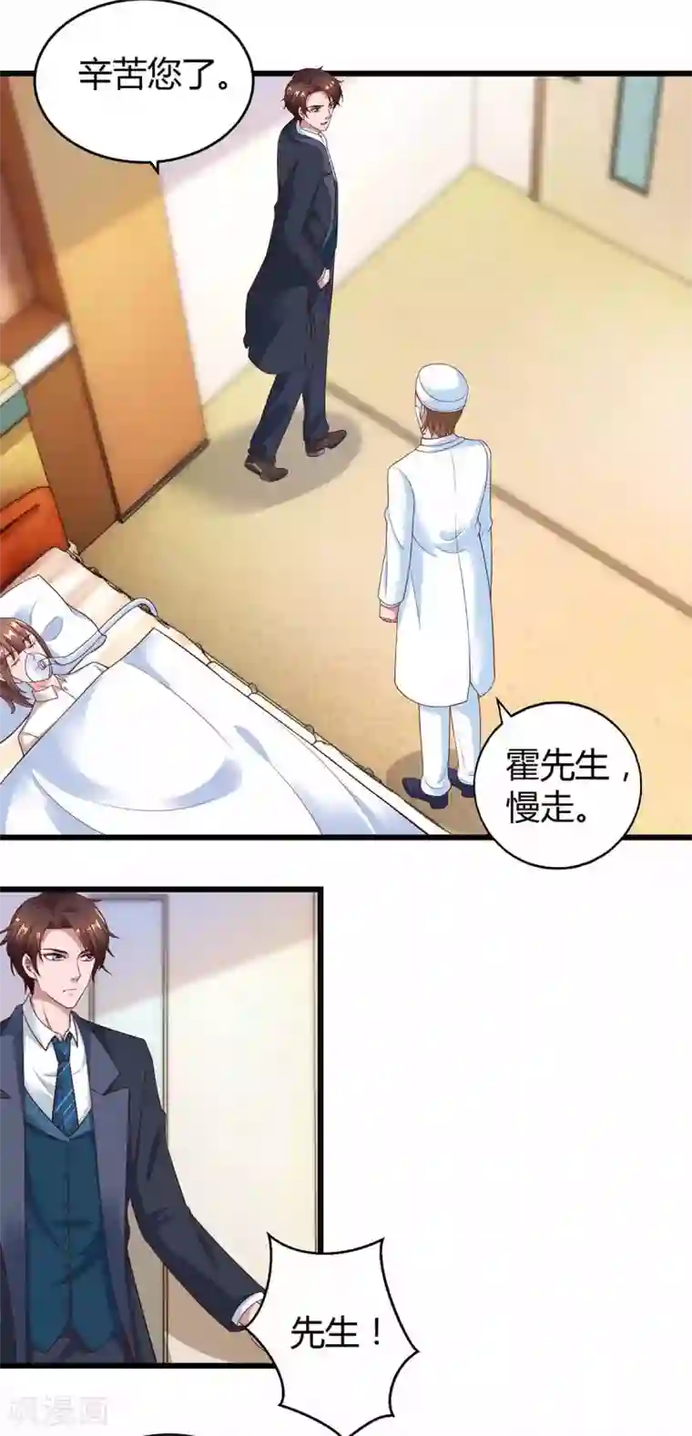 霸道总裁求抱抱第198话 引蛇出洞