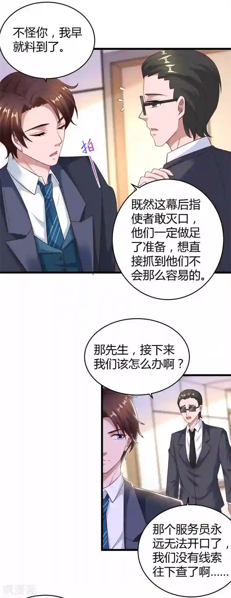 霸道总裁求抱抱第198话 引蛇出洞