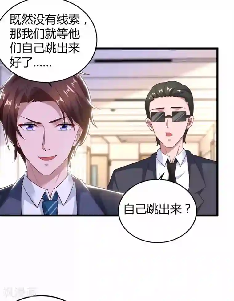 霸道总裁求抱抱第198话 引蛇出洞