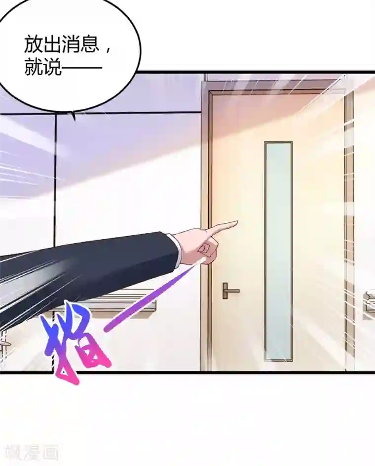 霸道总裁求抱抱第198话 引蛇出洞