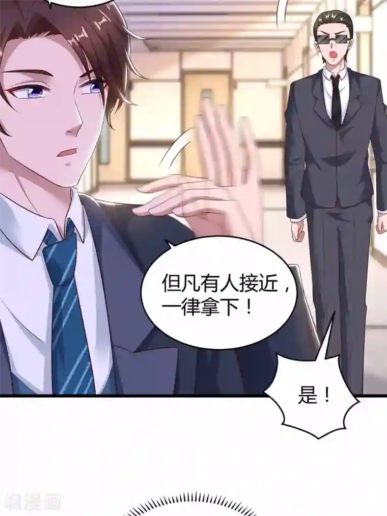 霸道总裁求抱抱第198话 引蛇出洞