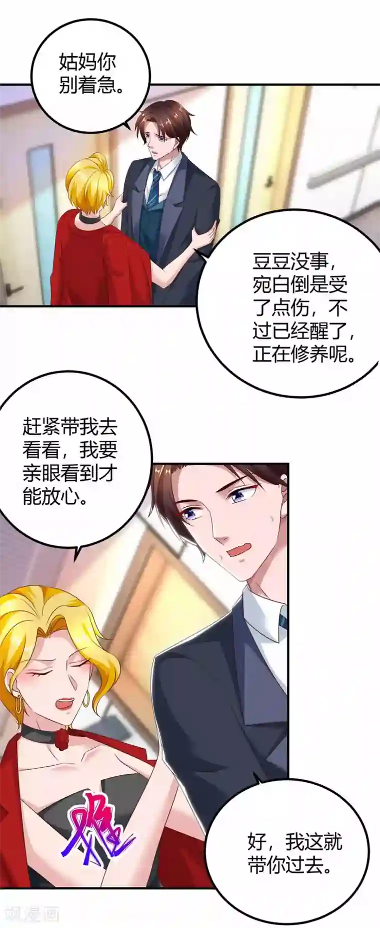 霸道总裁求抱抱第198话 引蛇出洞