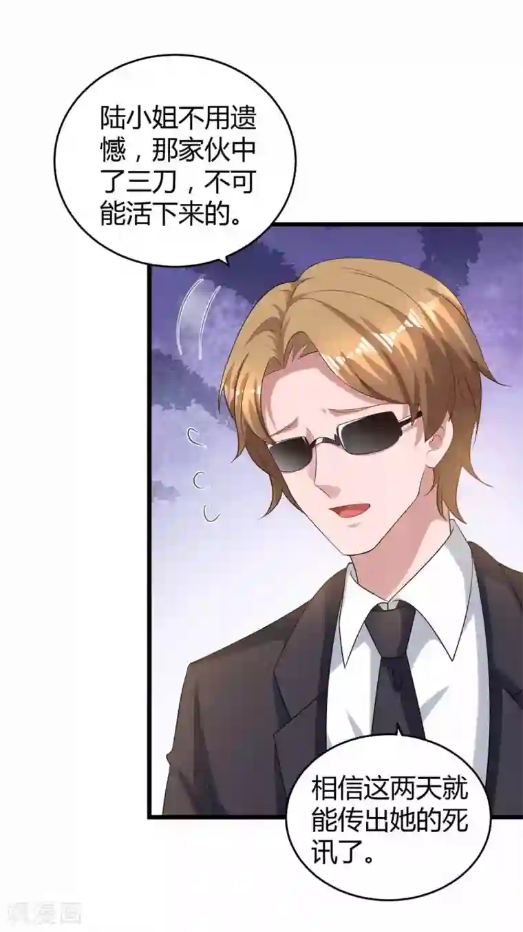 霸道总裁求抱抱第198话 引蛇出洞