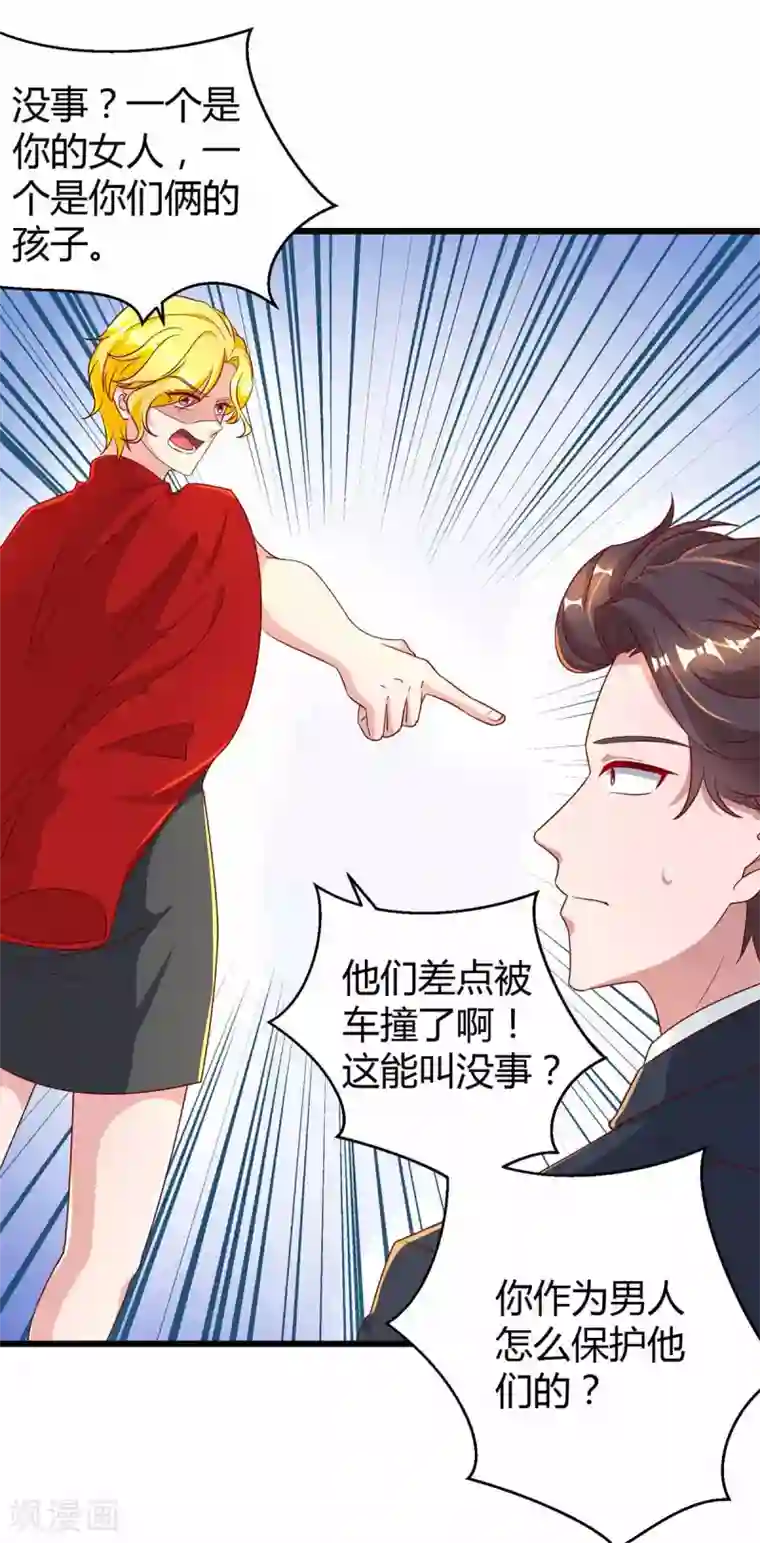 霸道总裁求抱抱第199话 套路