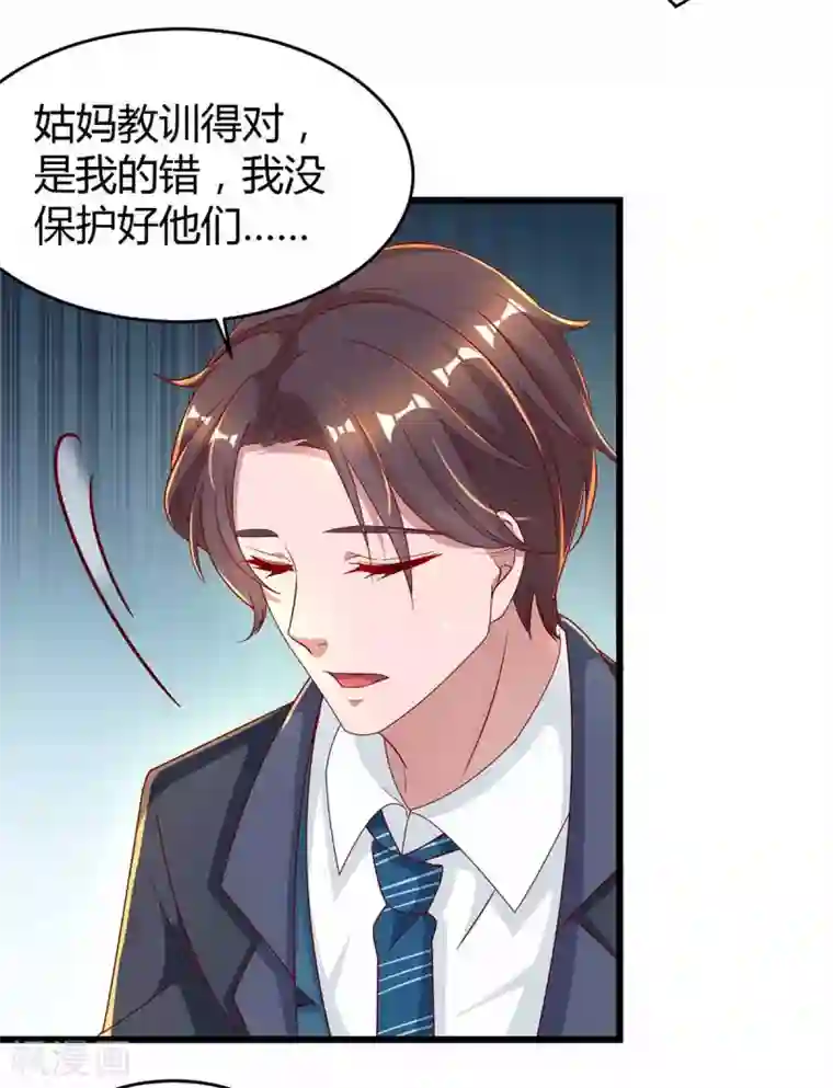 霸道总裁求抱抱第199话 套路