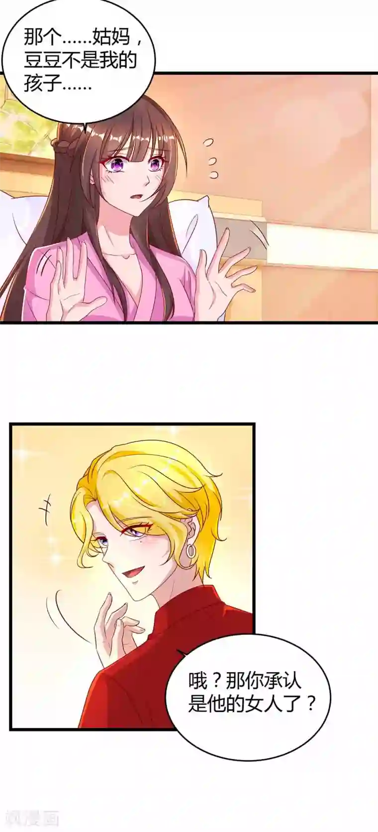 霸道总裁求抱抱第199话 套路