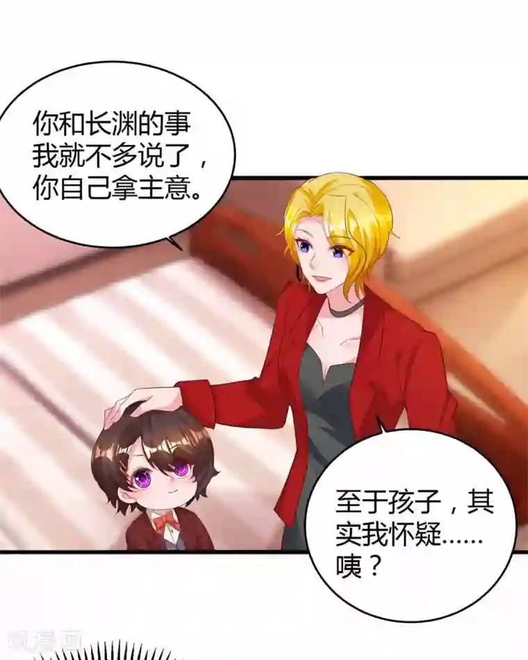 霸道总裁求抱抱第199话 套路