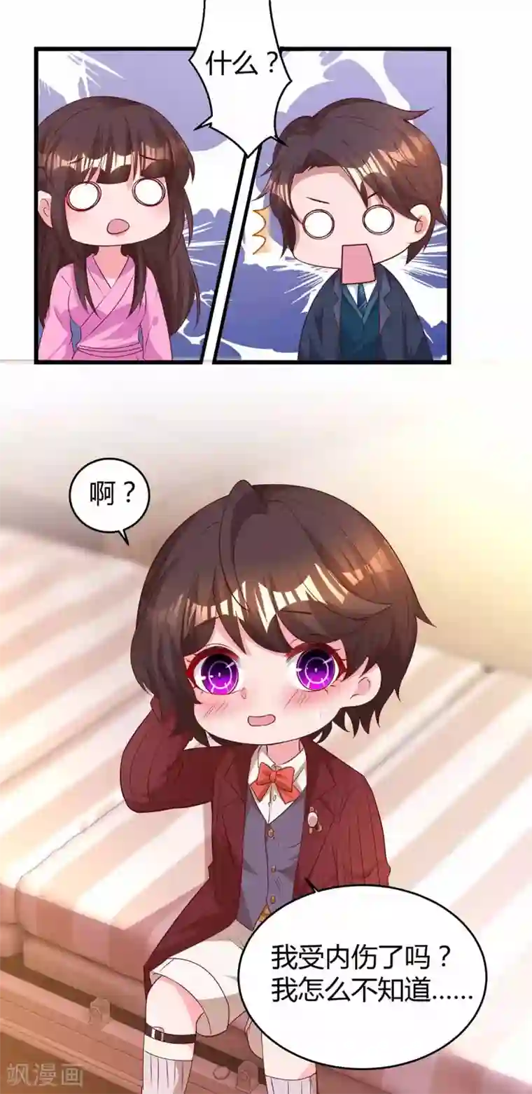 霸道总裁求抱抱第199话 套路