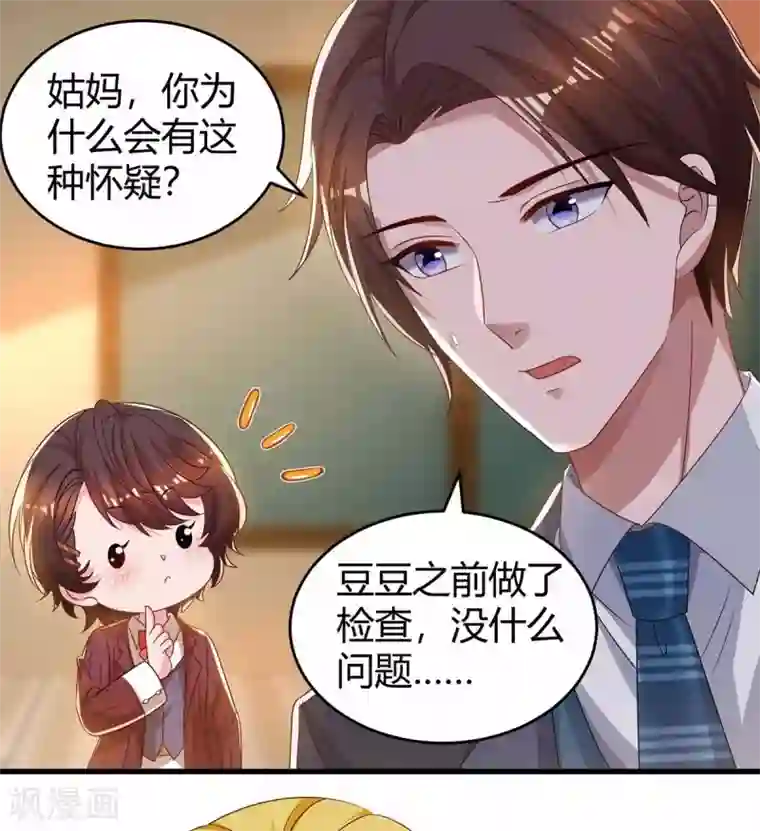 霸道总裁求抱抱第199话 套路