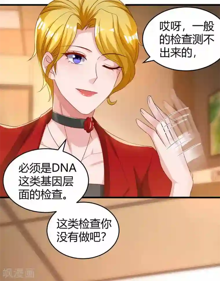 霸道总裁求抱抱第199话 套路