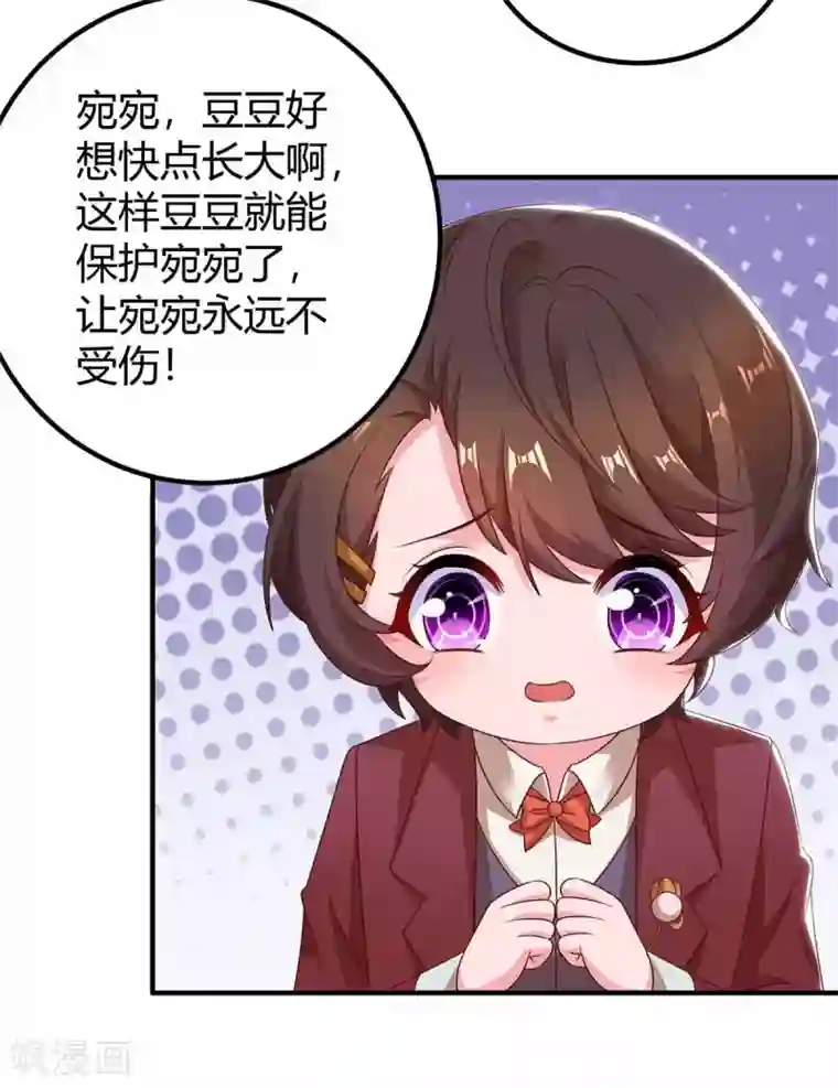 霸道总裁求抱抱第199话 套路