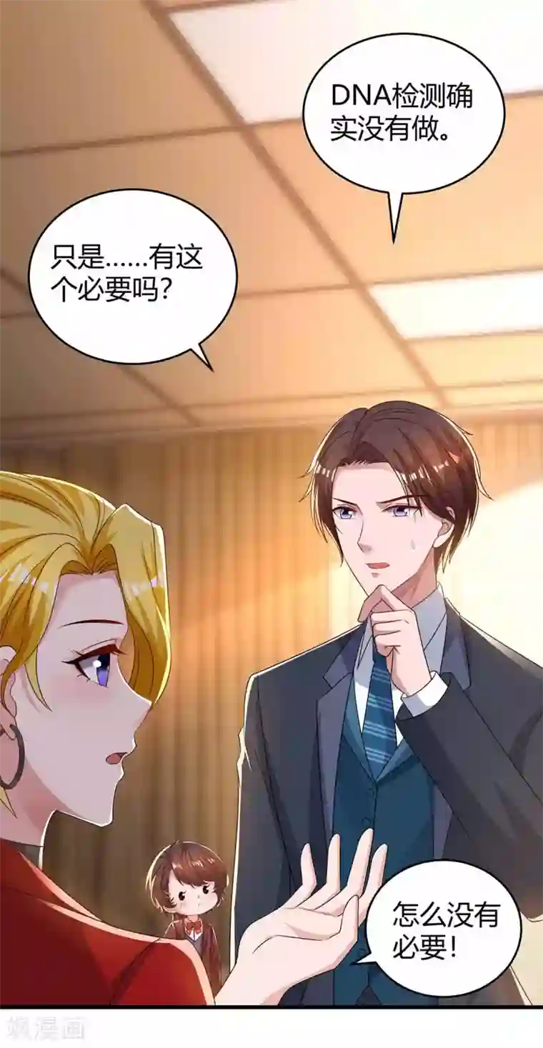 霸道总裁求抱抱第199话 套路