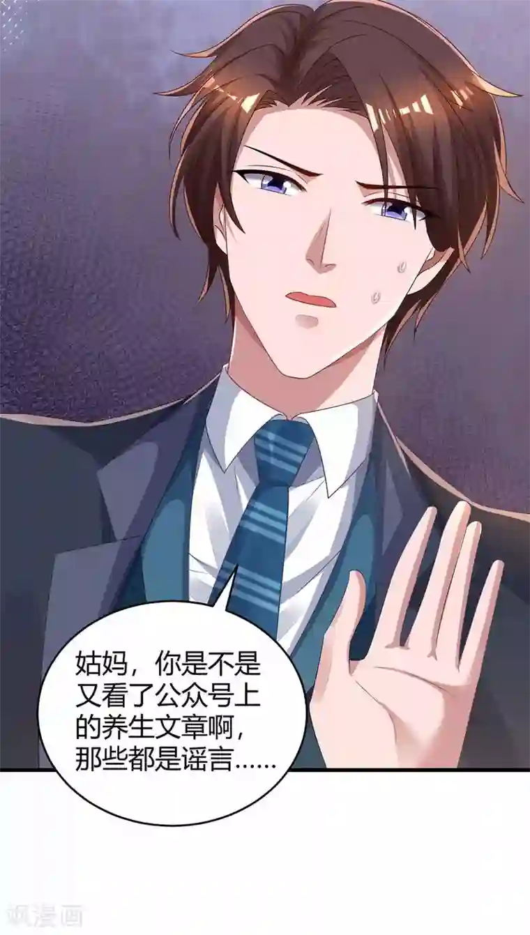 霸道总裁求抱抱第199话 套路