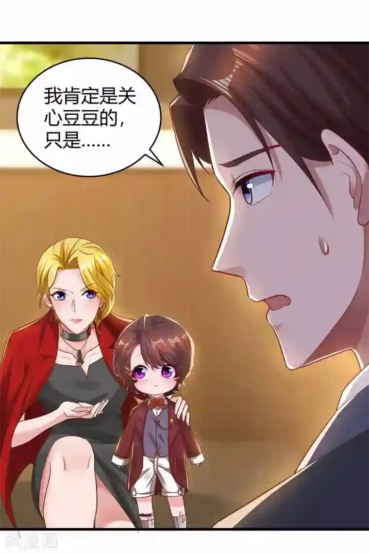 霸道总裁求抱抱第199话 套路