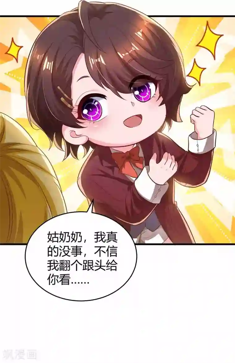 霸道总裁求抱抱第199话 套路