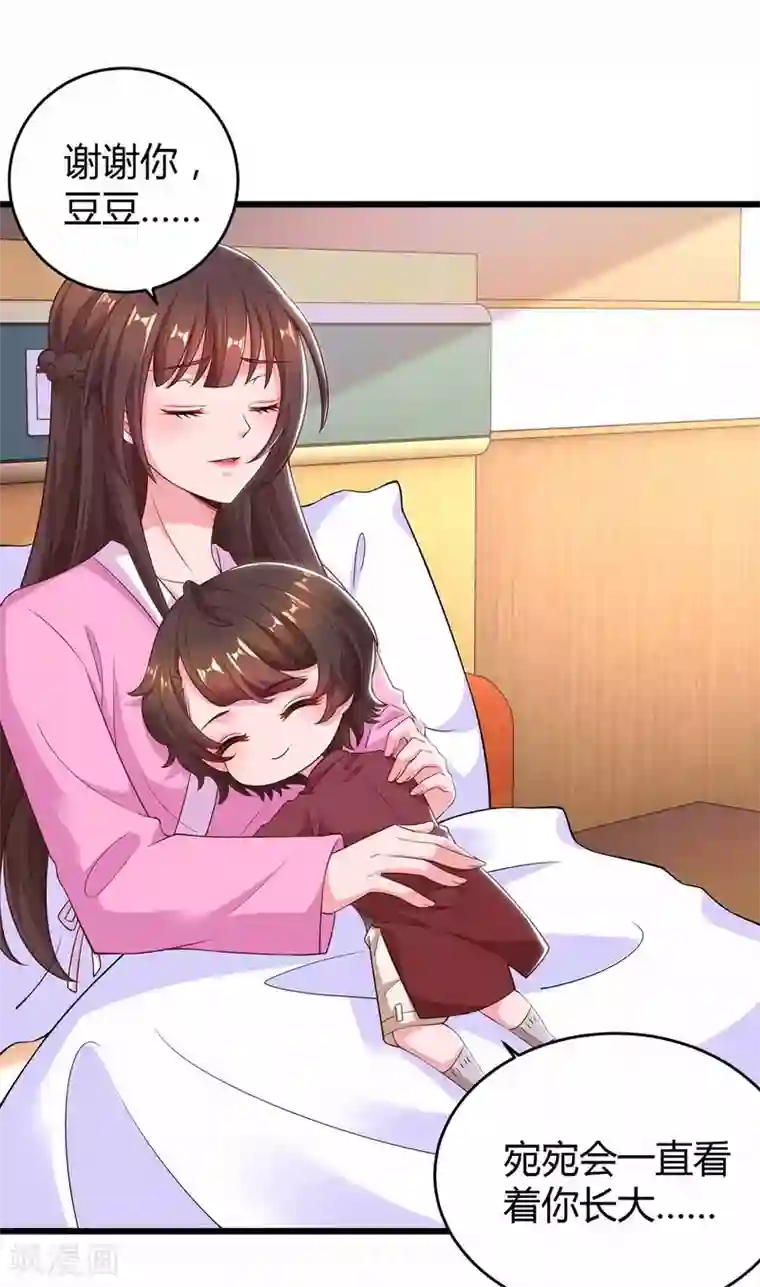 霸道总裁求抱抱第199话 套路