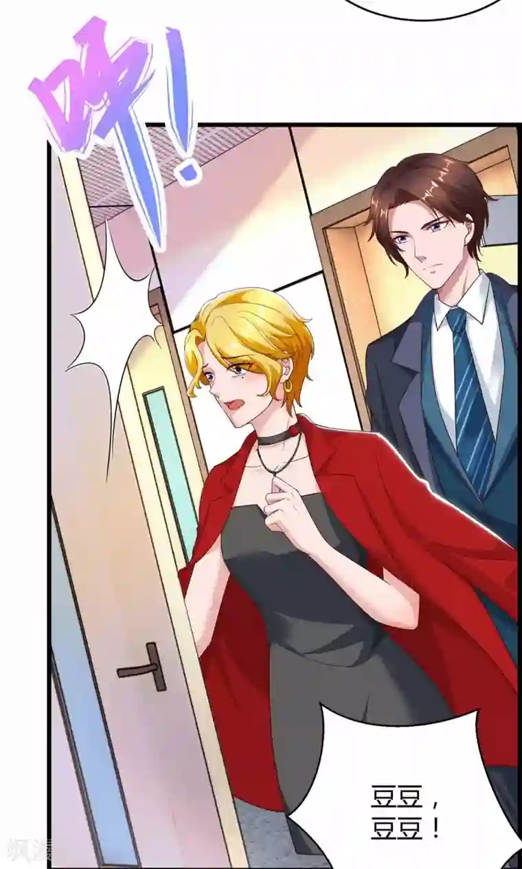 霸道总裁求抱抱第199话 套路