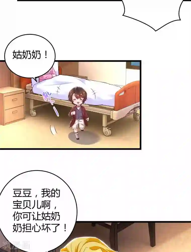 霸道总裁求抱抱第199话 套路