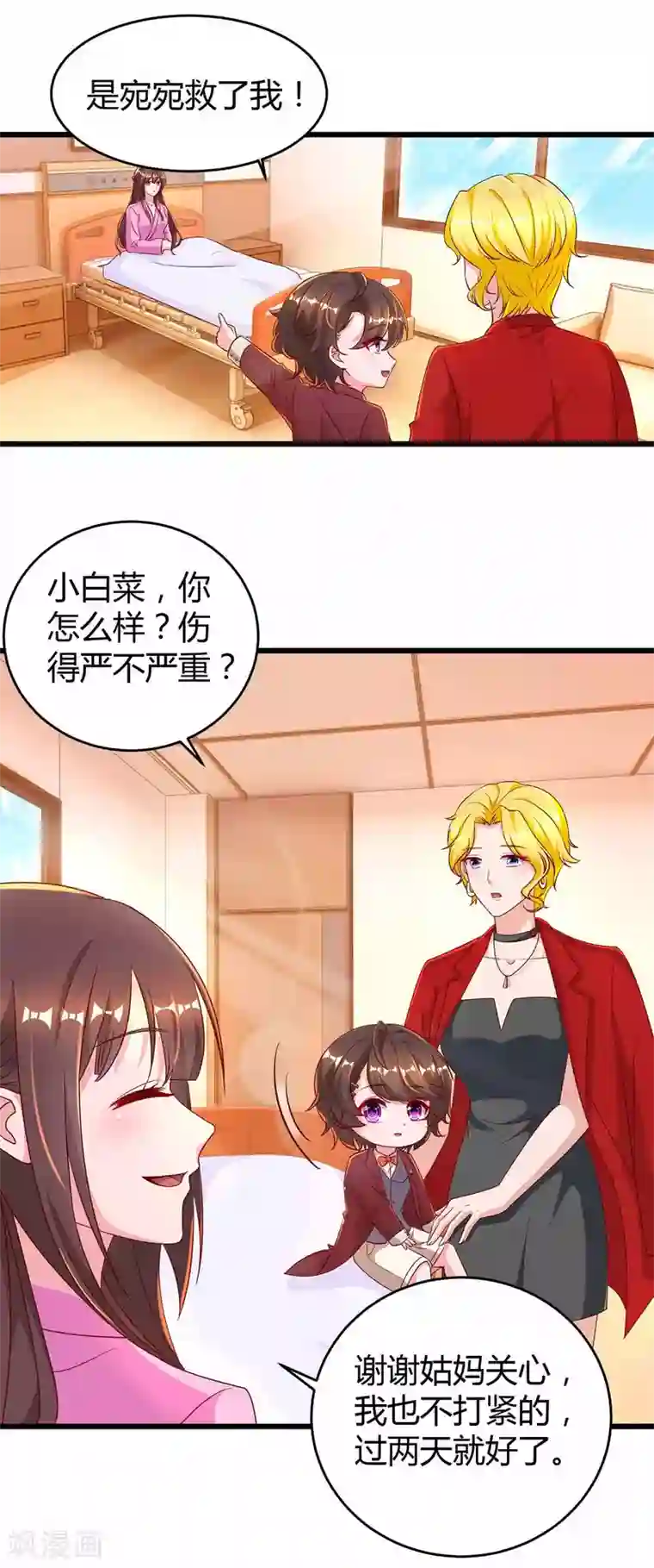 霸道总裁求抱抱第199话 套路