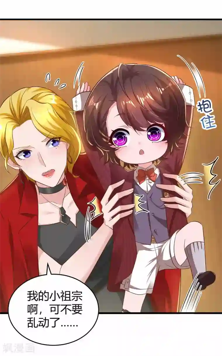 霸道总裁求抱抱第200话 上当