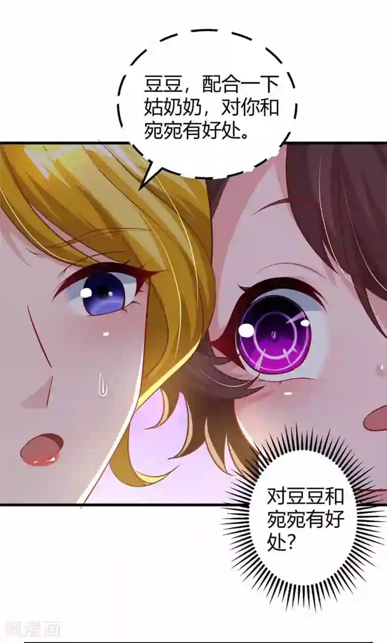 霸道总裁求抱抱第200话 上当