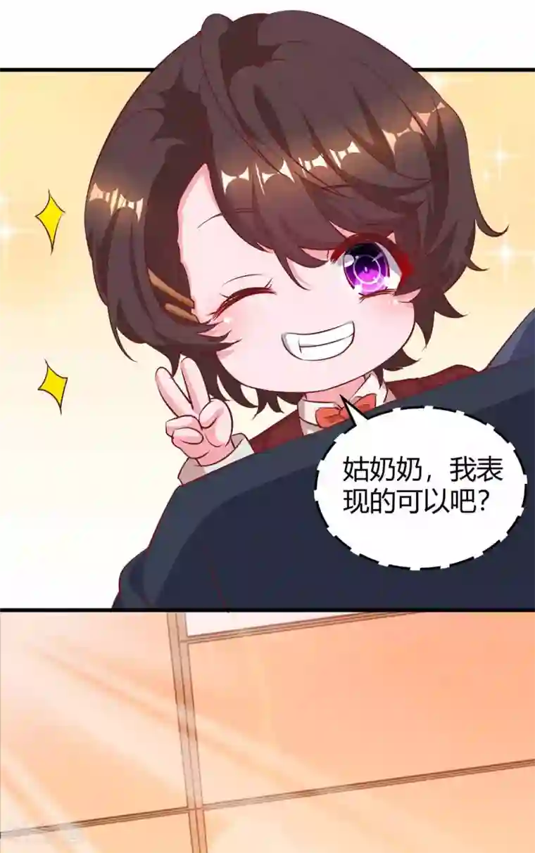 霸道总裁求抱抱第200话 上当