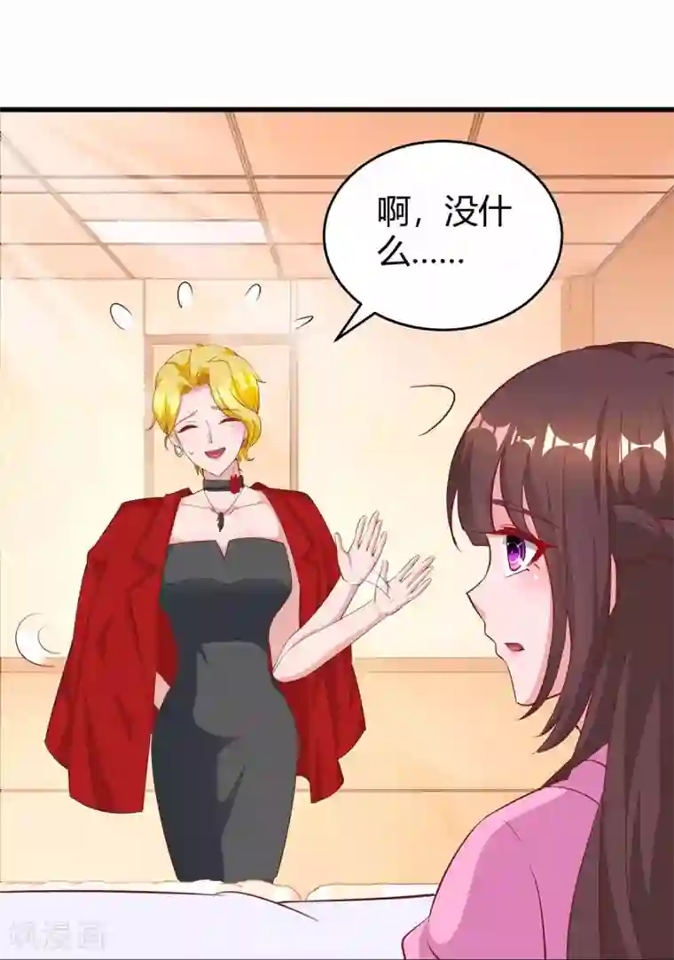 霸道总裁求抱抱第200话 上当