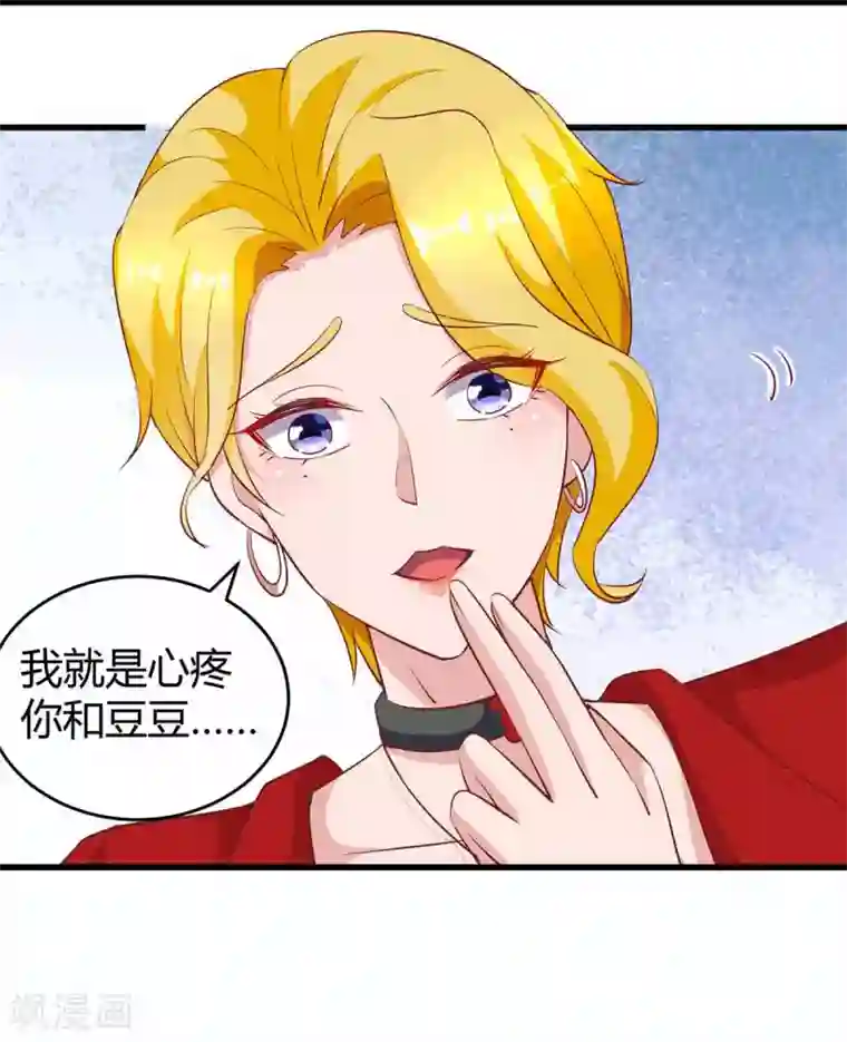 霸道总裁求抱抱第200话 上当