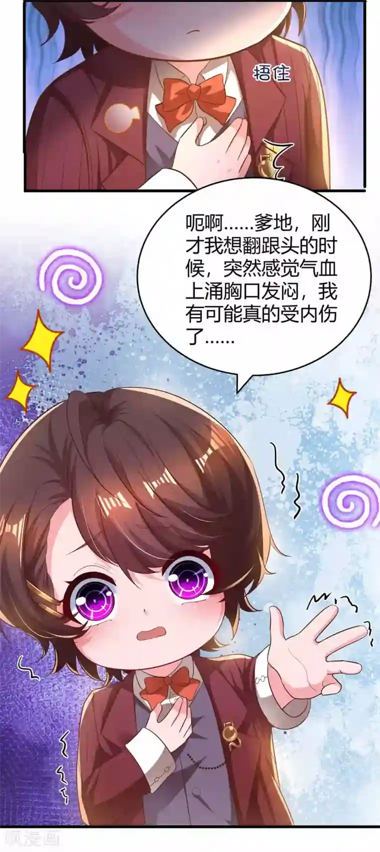 霸道总裁求抱抱第200话 上当