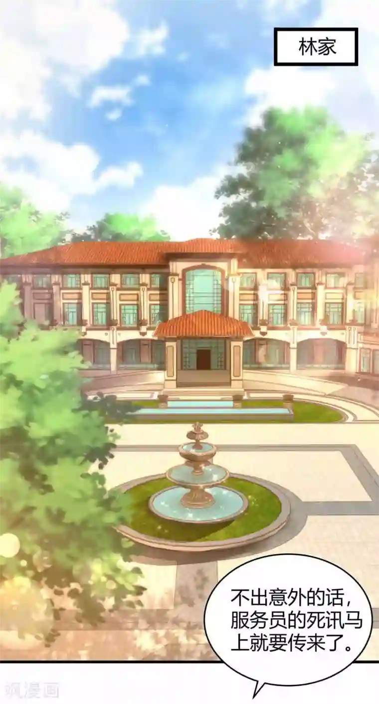 霸道总裁求抱抱第200话 上当