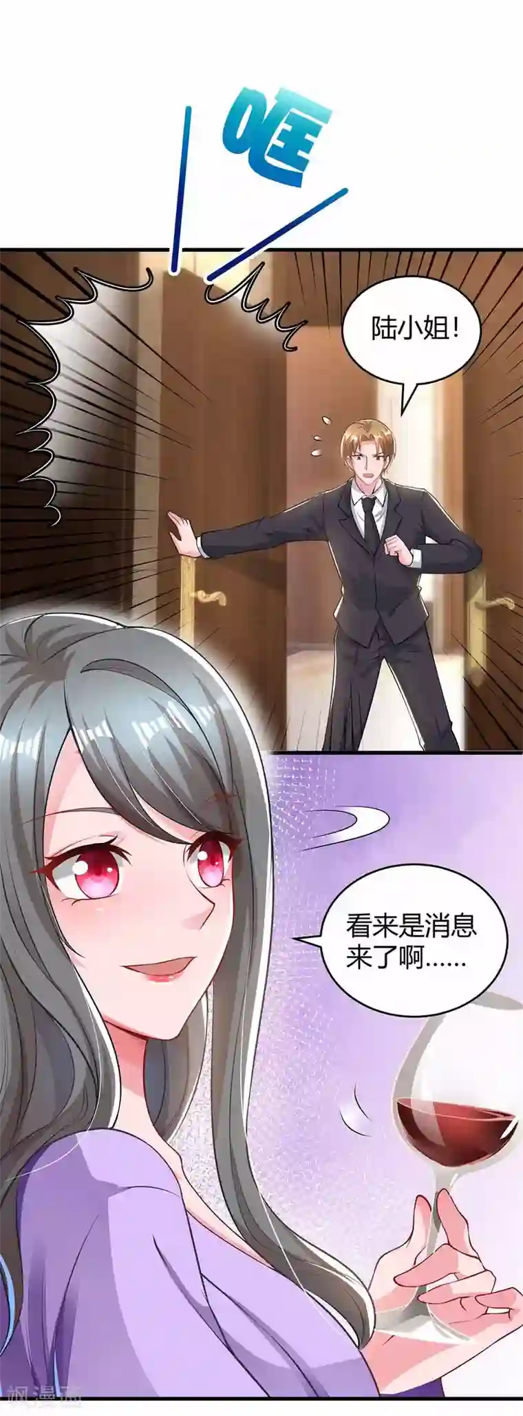 霸道总裁求抱抱第200话 上当