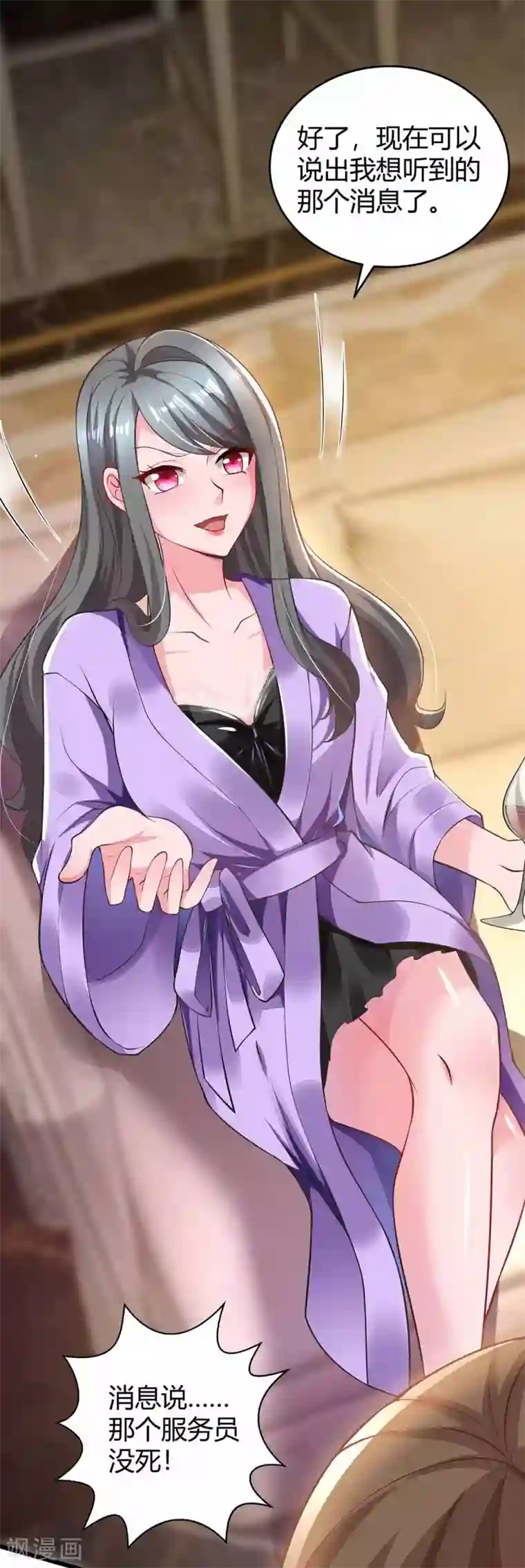 霸道总裁求抱抱第200话 上当