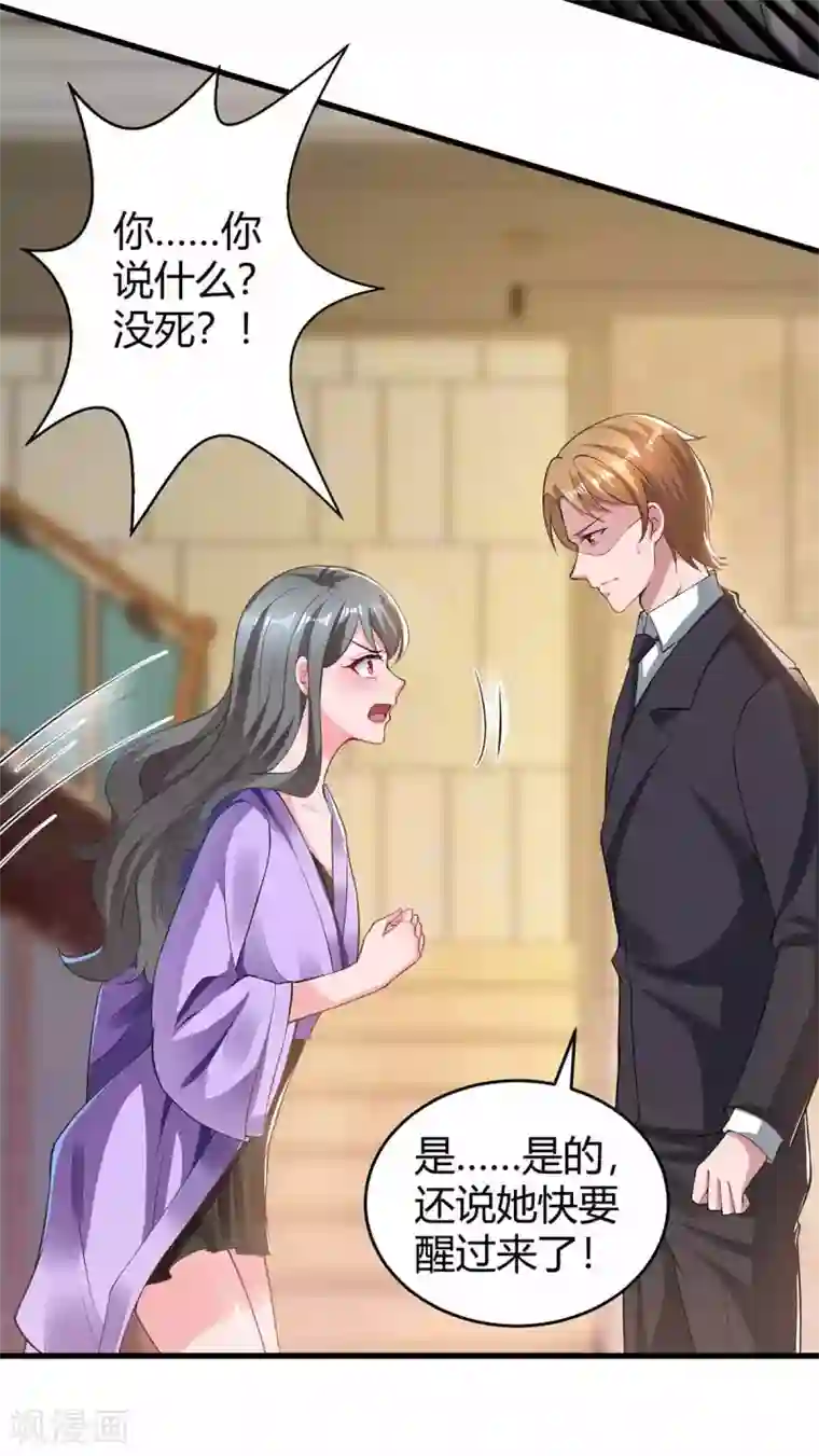 霸道总裁求抱抱第200话 上当