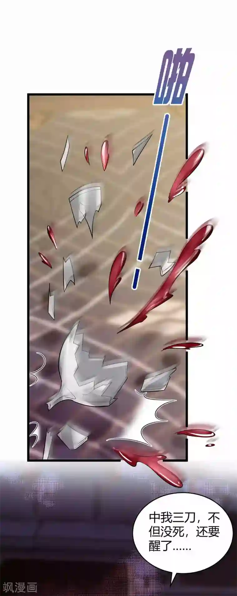 霸道总裁求抱抱第200话 上当