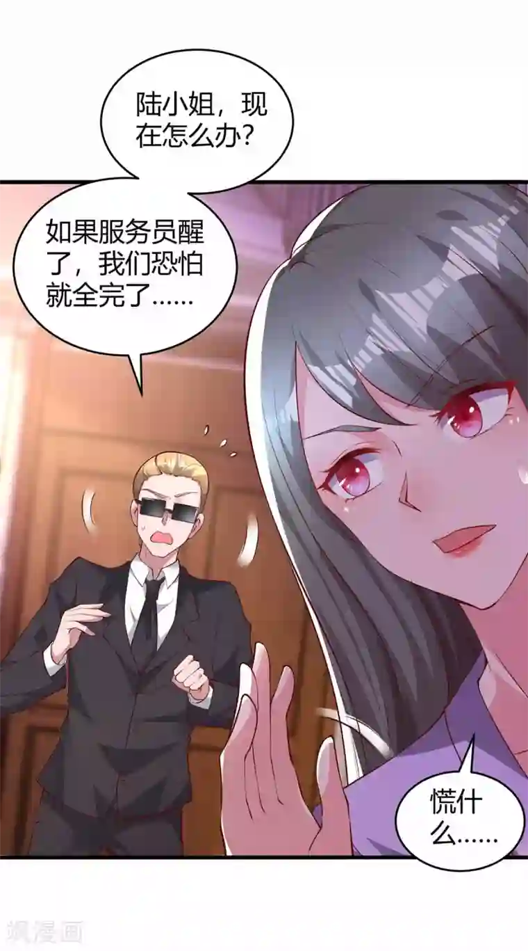 霸道总裁求抱抱第200话 上当