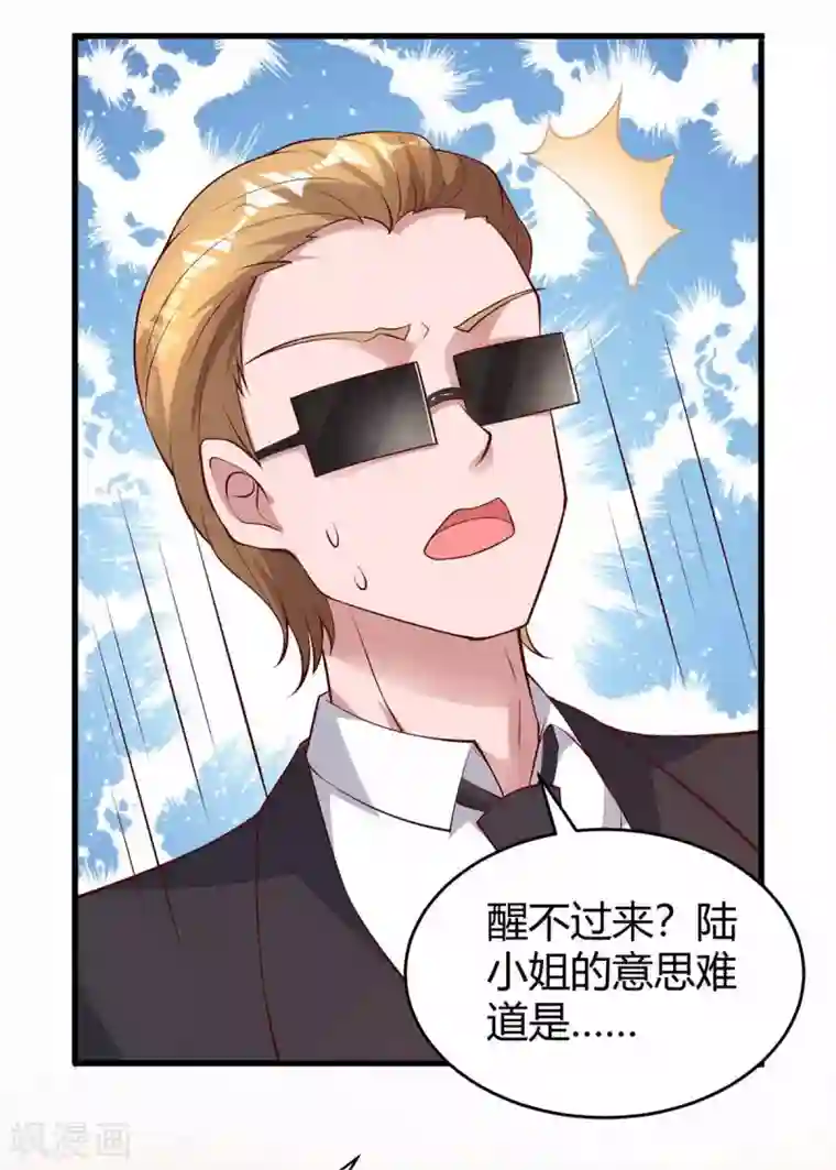 霸道总裁求抱抱第200话 上当