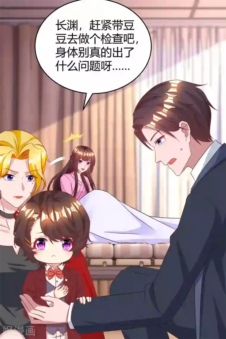 霸道总裁求抱抱第200话 上当