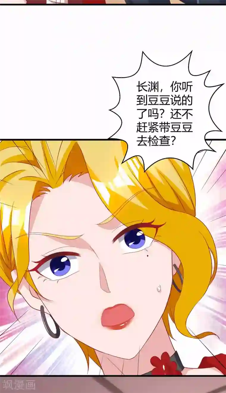 霸道总裁求抱抱第200话 上当