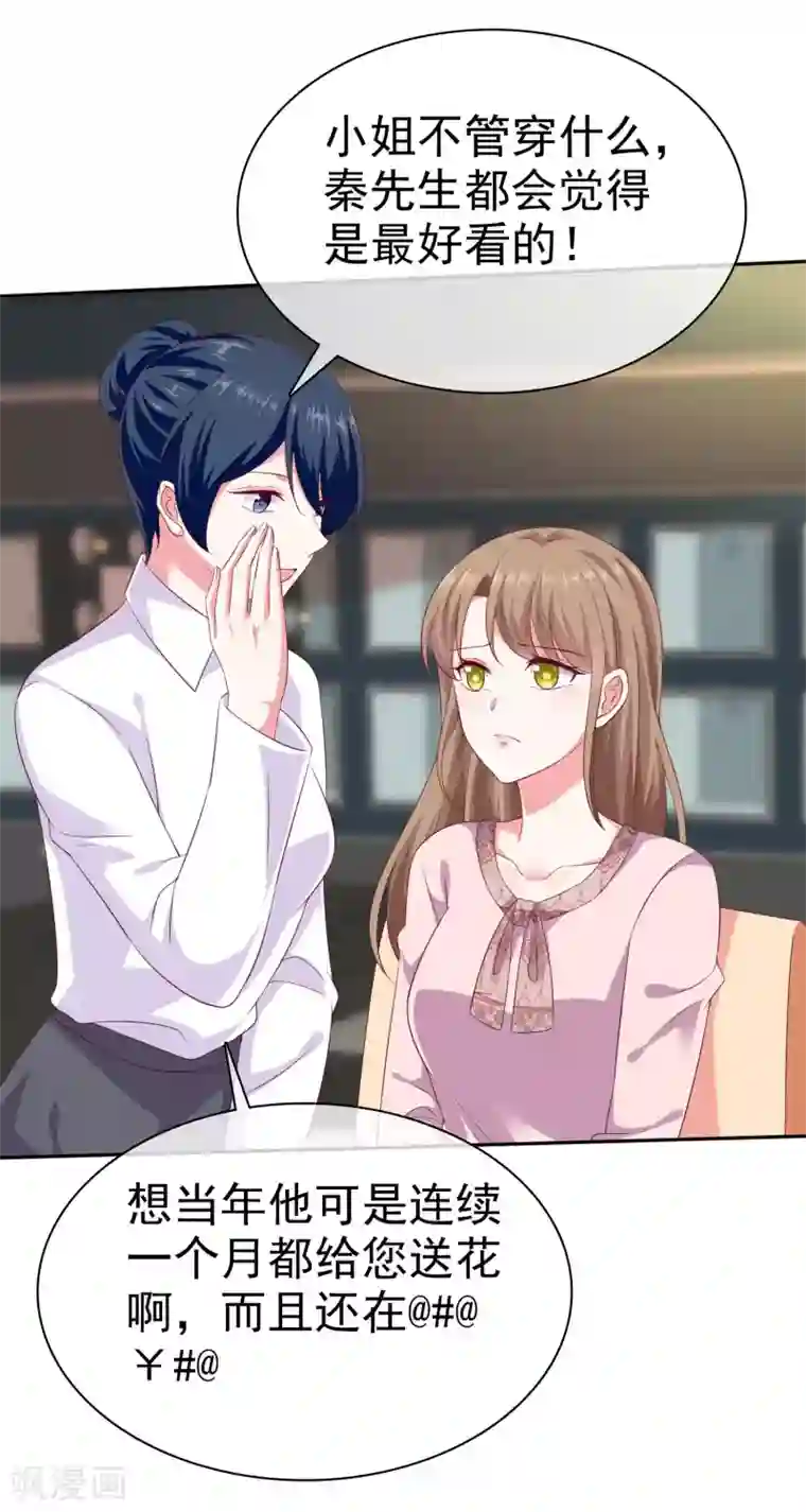 冰山总裁强宠婚第135话 秦总的黑历史？？？