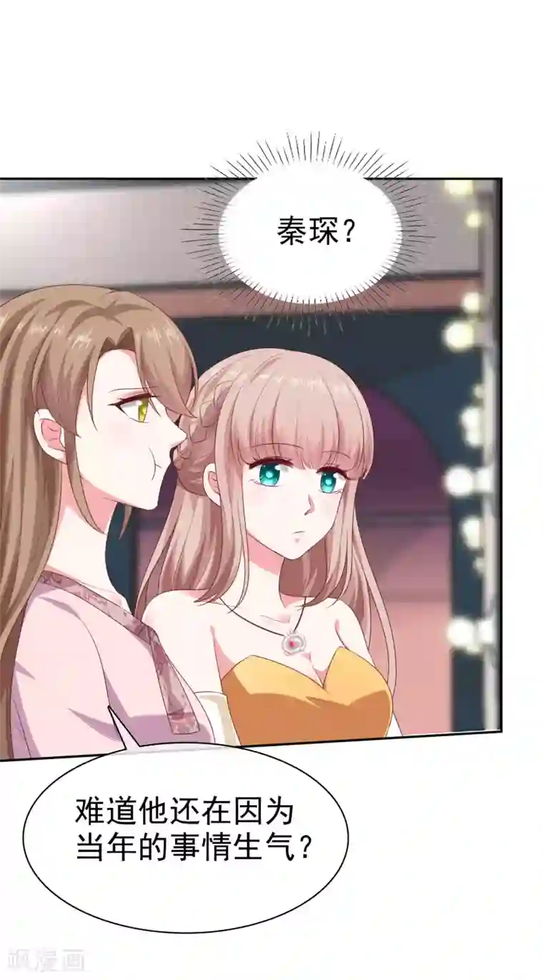 冰山总裁强宠婚第135话 秦总的黑历史？？？