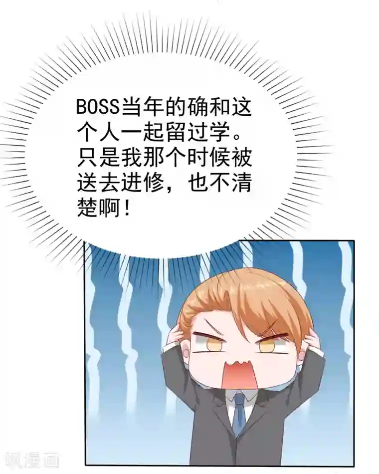 冰山总裁强宠婚第135话 秦总的黑历史？？？