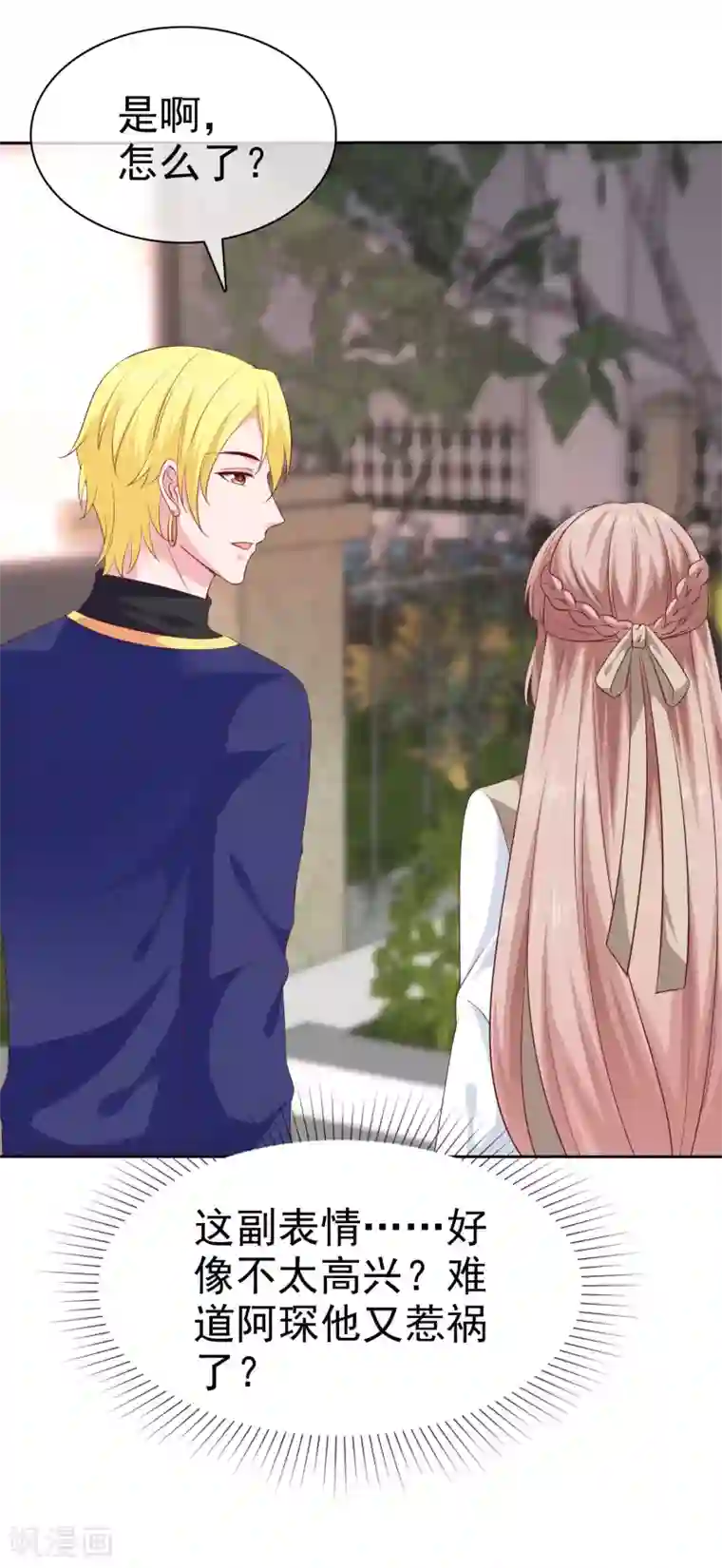 冰山总裁强宠婚第135话 秦总的黑历史？？？