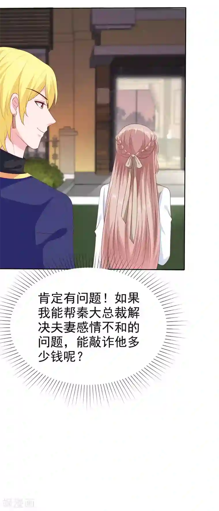 冰山总裁强宠婚第135话 秦总的黑历史？？？