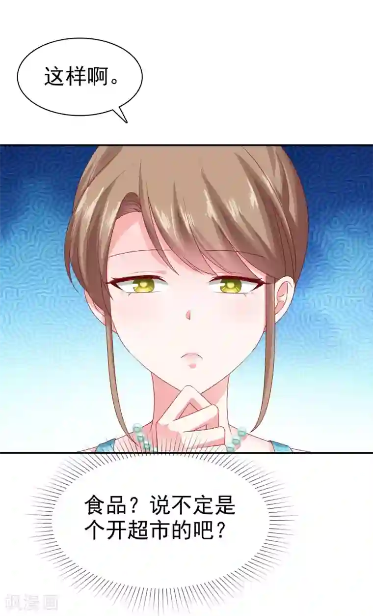 冰山总裁强宠婚第136话 浓浓的茶味儿~