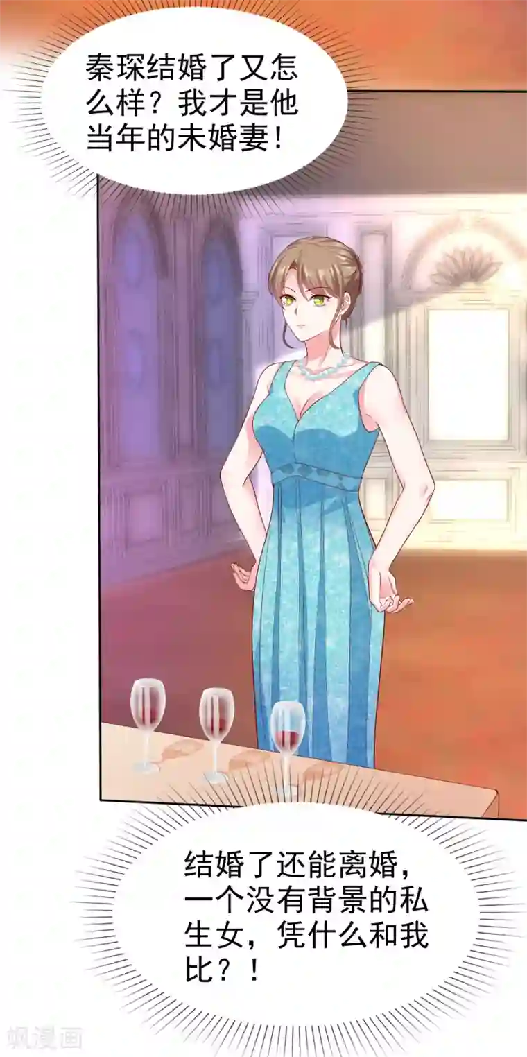 冰山总裁强宠婚第136话 浓浓的茶味儿~