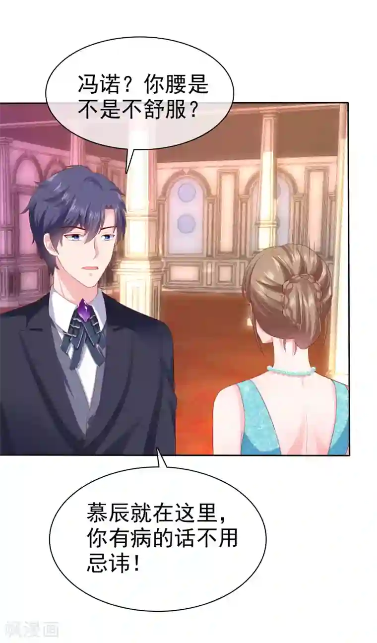 冰山总裁强宠婚第136话 浓浓的茶味儿~