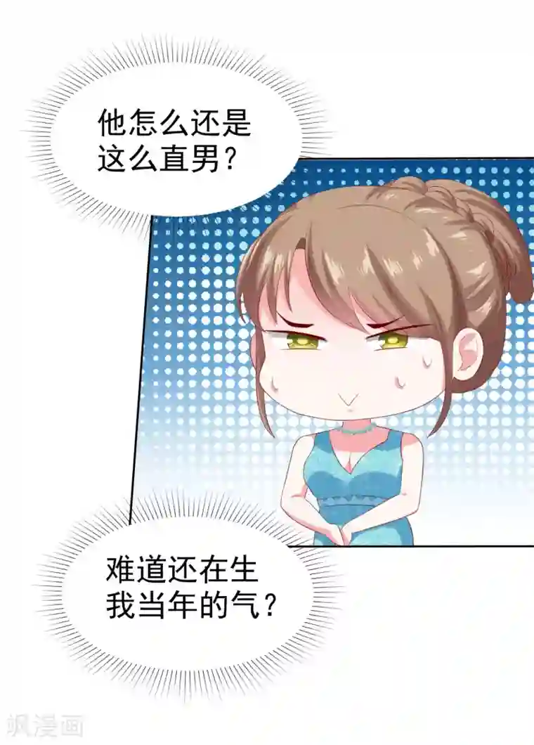 冰山总裁强宠婚第136话 浓浓的茶味儿~