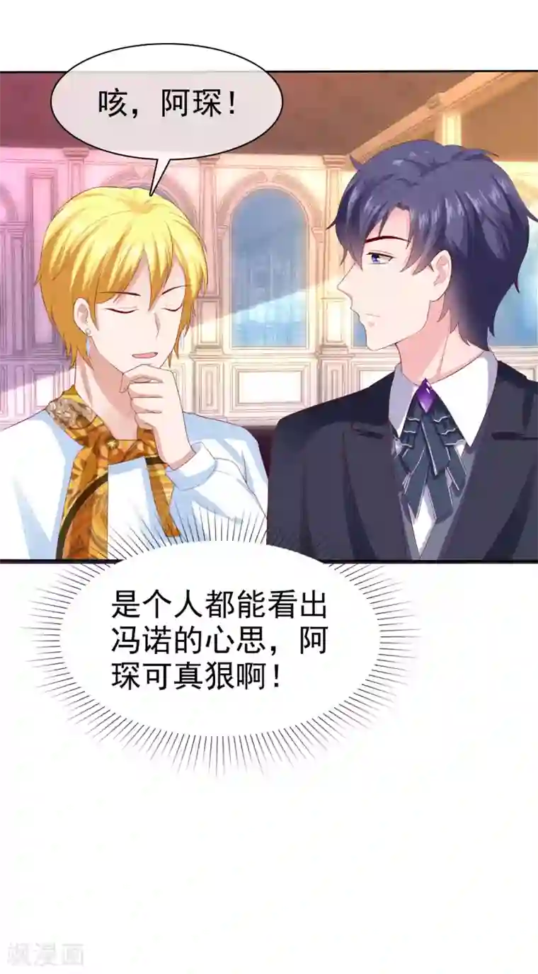 冰山总裁强宠婚第136话 浓浓的茶味儿~